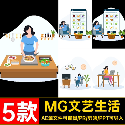 MG动画卡通人物场景做饭手机买菜居家AE源文件透明GIFMOVPR素材
