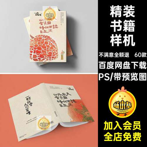 画册书籍样机PSPSD硬壳60款开32K杂志贴图内页效果精装