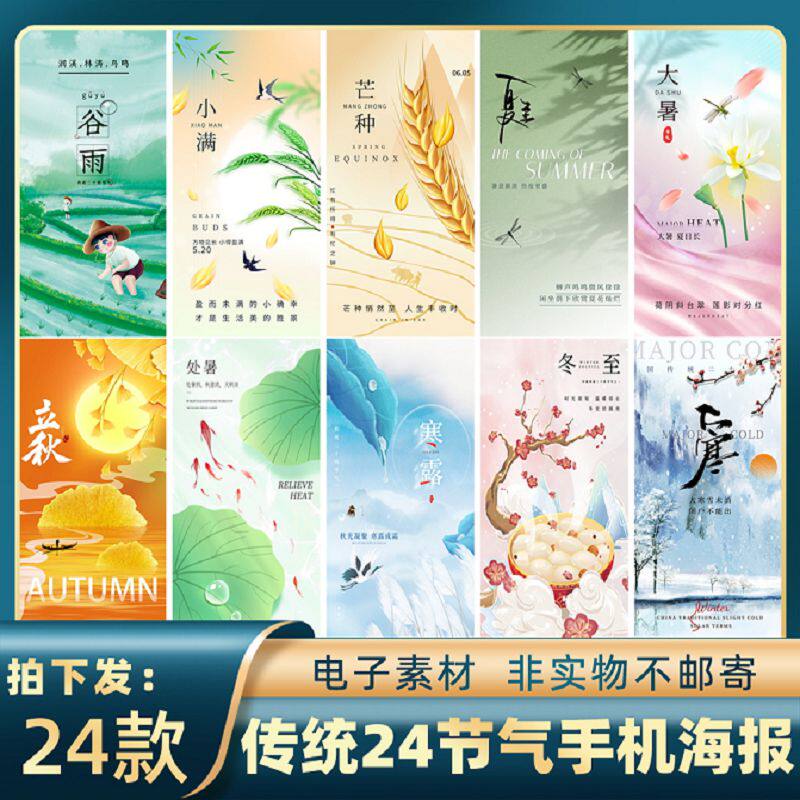 1914淡彩水墨风二十四节气中国传统24节气ui设计手机海报模板素材