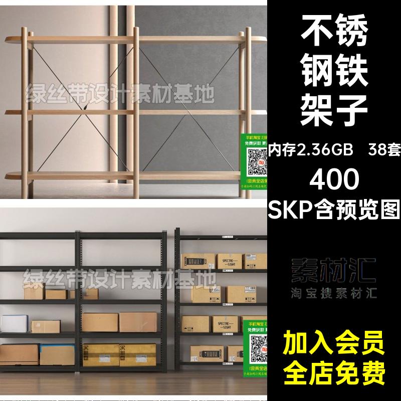 仓库置物架模型SU铁架子草图仓储货架SKP快递货架铁架SU模型大师