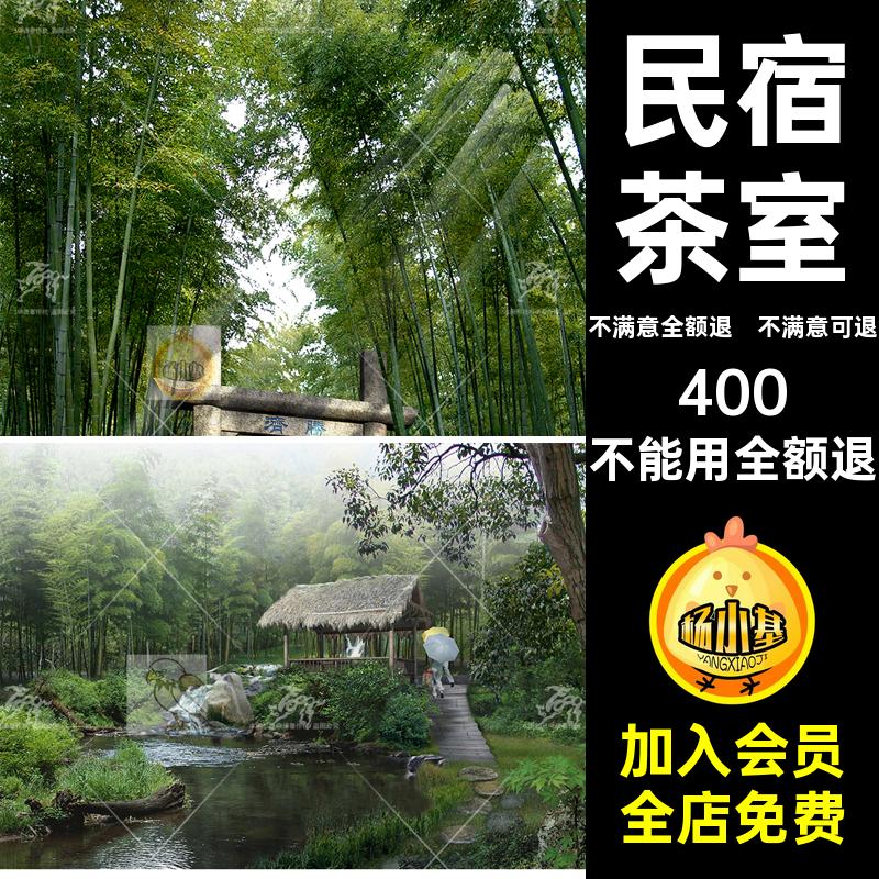 竹海竹林效果图PSD美丽景观民宿乡村后期竹海竹林效果图7张茶室
