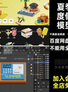 C4Dblender夏季度假游泳圈海岛fbx卡通图标obj烧烤行李箱椰树png