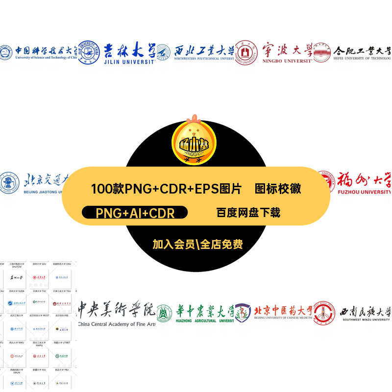 国大高校素材矢量标志全国大学100款PNG CDR EPS图片大学插图校徽