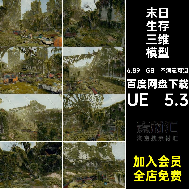 末日生存三维模型UE5废弃草地城市汽车倒塌残垣断壁楼房UE 5.3