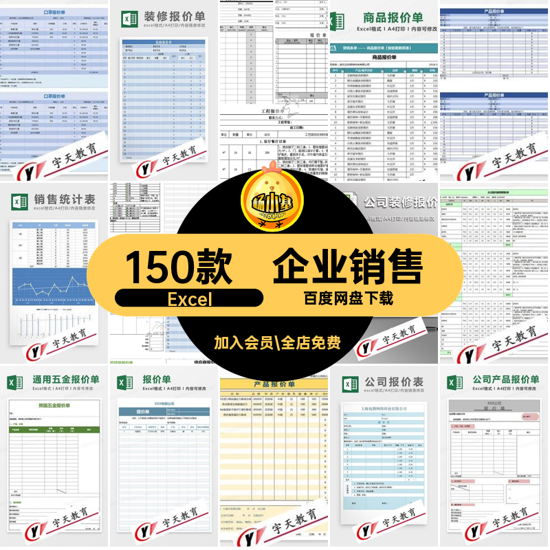 采购销售模板Excel图片产品报价单150款企业插采购表格图片可图片