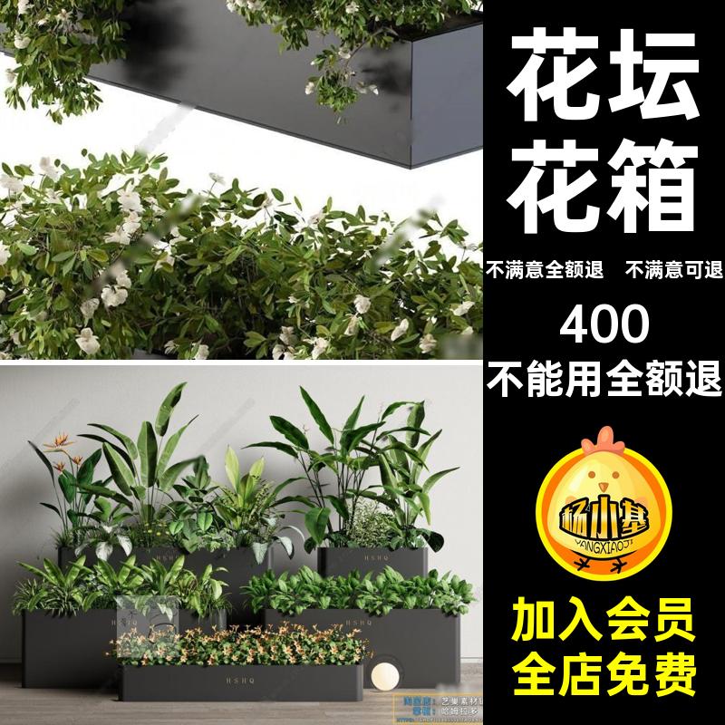 箱花坛blender商业FBXOBJMAYA外摆花犀牛模型RhinoC4DSU3Dmax犀牛