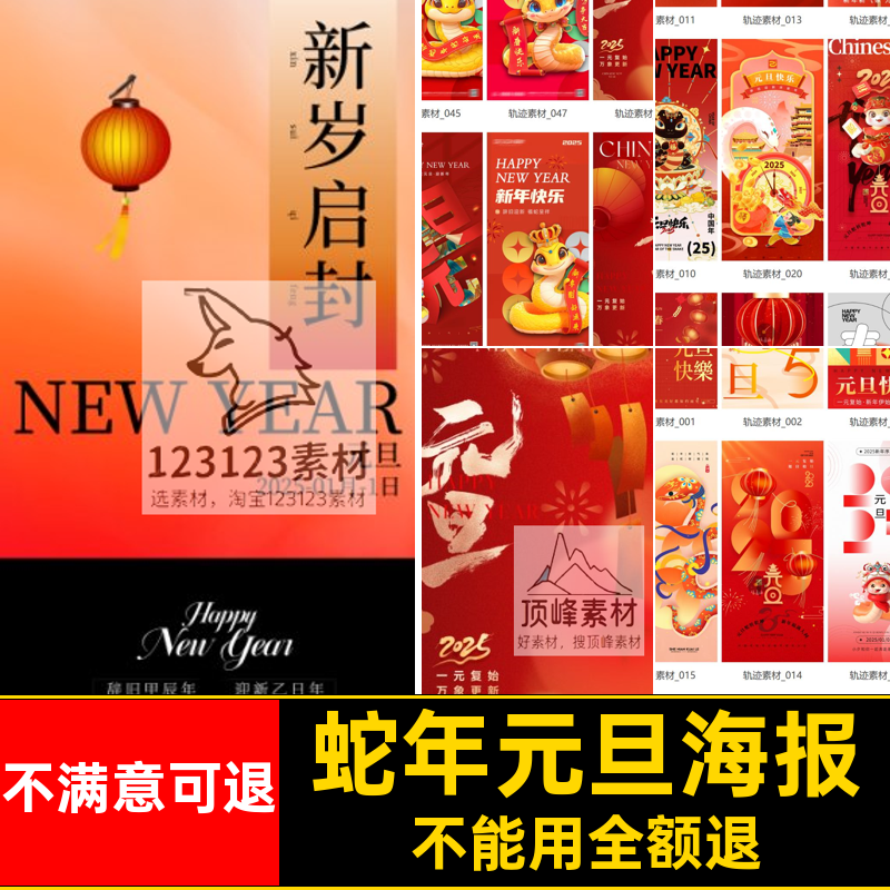 红色元旦海报模板朋友5圈PS宣传海报年春企业蛇年新年新年红色