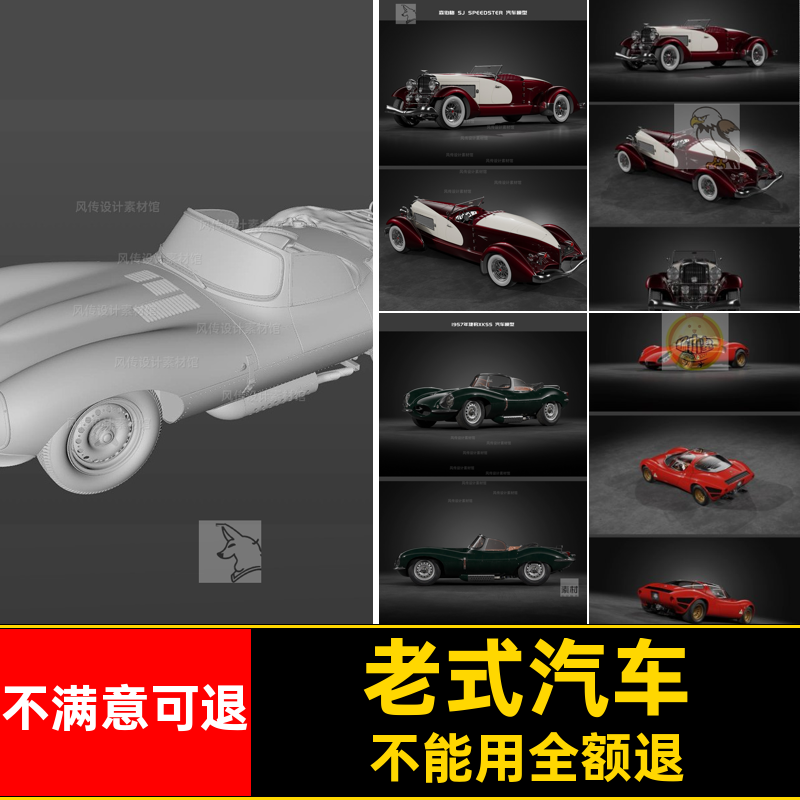 老爷车模型3D白汽车福特素捷豹建模阿尔法老式经典C4D小车复古