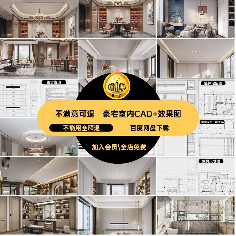 别墅室内CAD 效果图装修设计方案设计现代新中式平面布置图施工图