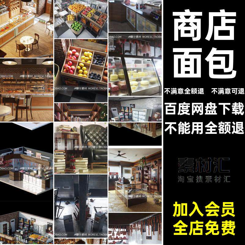 kitbash商店面包甜品店商铺健身房blender熟食店场景模型MR234