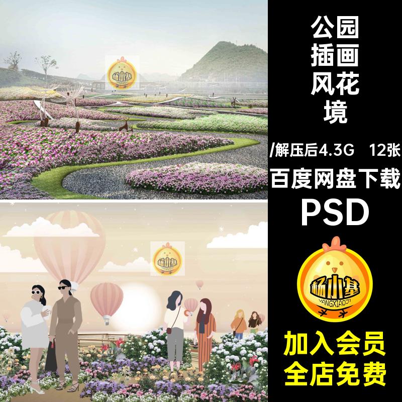 景观插画风花境PSD竞赛12张绿化psd效果图植物素材公园花镜拼贴
