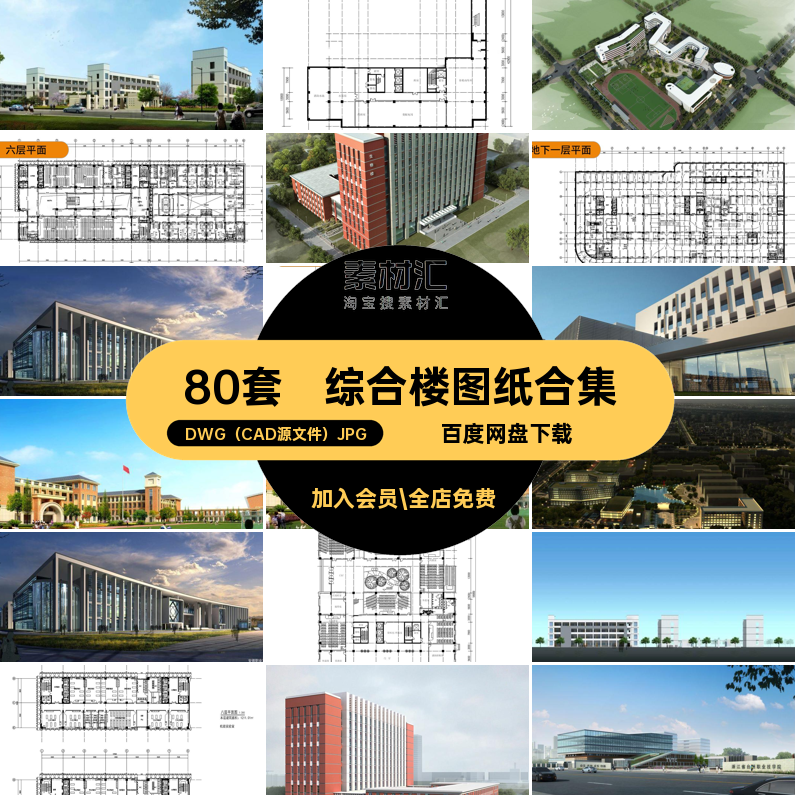 大学建筑图纸合集DWG（CAD源文件）JPG教学楼布局设计图库综合楼