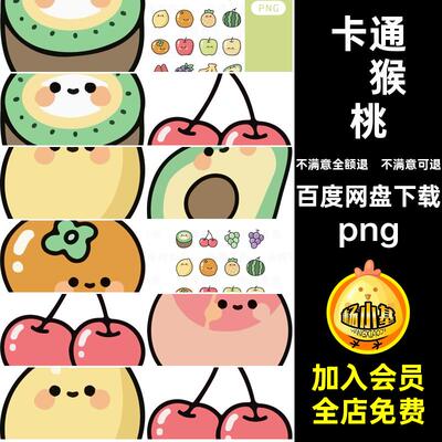 蓝莓贴纸卡通帐透明底贴纸葡萄葡萄png透明底ps电子猕猴桃手水果