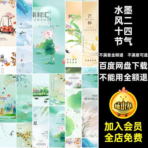 二十四节气ui素材设计水墨淡手机彩海报模板中国风传统节气中国