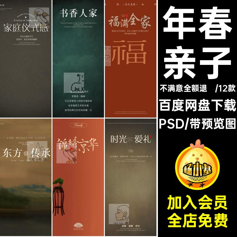 2024新年春节亲子全家福合影文字影楼后期修图背景模板psd素材ps