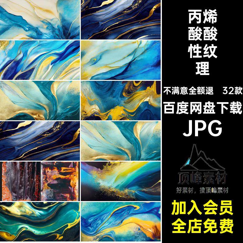 32款丙烯酸纹理背景JPG抽象做旧图片潮流高清PS艺术酸性复古风格,商务/设计服务,设计素材/源文件,淘宝优惠券,粉丝福利购,淘宝优惠卷