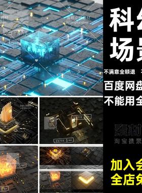 科幻场景立体CPU芯片创意场景C4D模型带材质贴图工程文件MX110