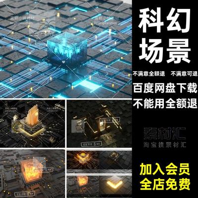 科幻场景立体CPU芯片创意场景C4D模型带材质贴图工程文件MX110