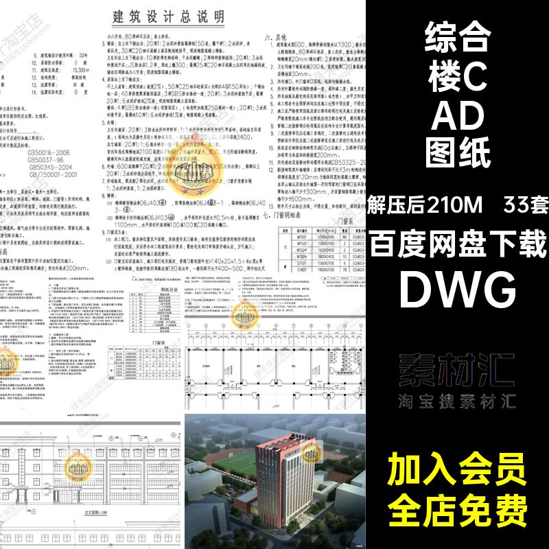 教学楼CAD图纸方案设计大学小学综合楼33套建筑中学平面施工布局