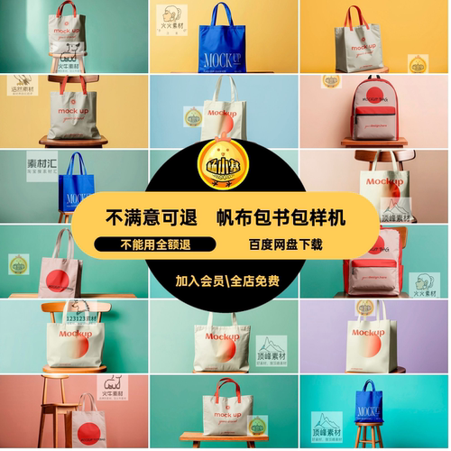 帆布包logo书包印花帆布包书包样机贴图贴图样机vipsd手