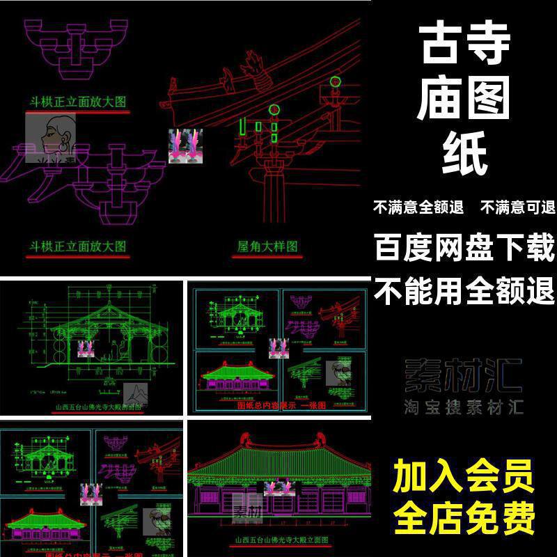 佛光寺大殿立面图剖面图斗拱屋角局部放大CAD图纸古寺庙大殿设计