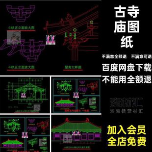 佛光寺大殿立面图剖面图斗拱屋角局部放大CAD图纸古寺庙大殿设计