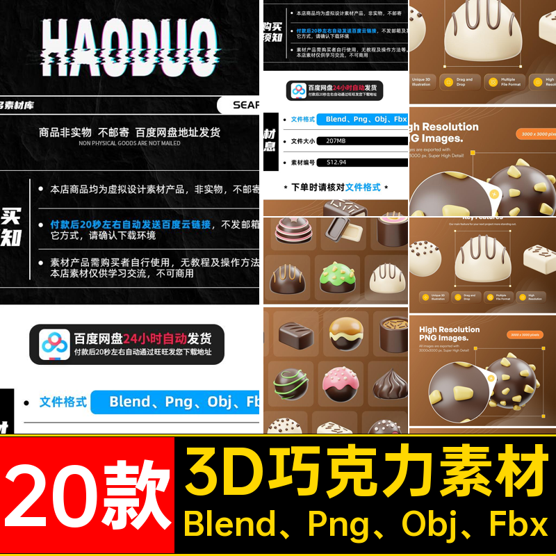 20款卡通巧克力素材立体BlenPngBlend Png Obj Fbx免白色扣