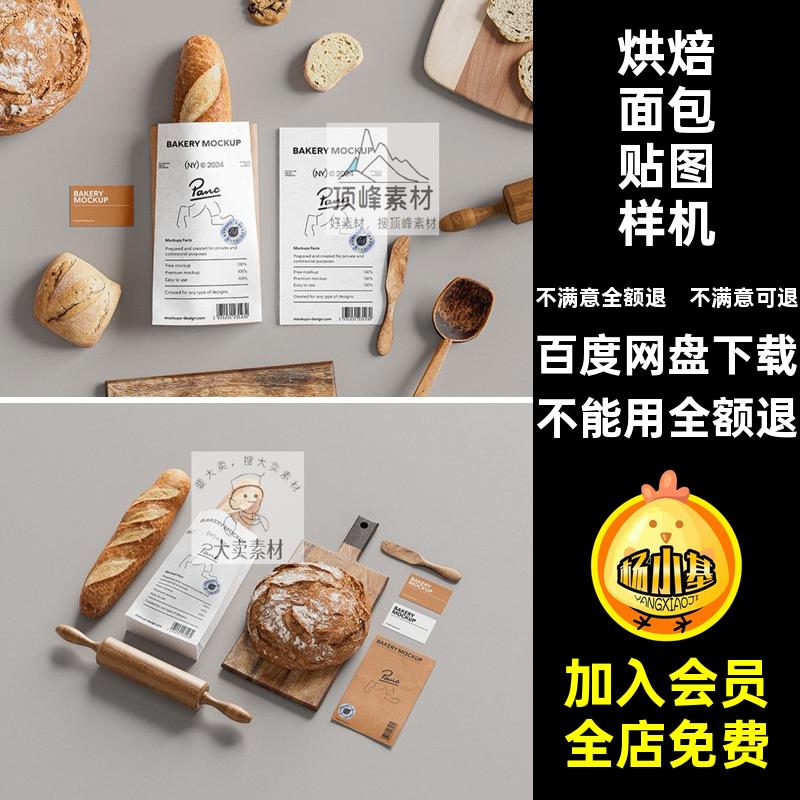 餐饮贴图样机文vi包装店面包创智能提案logo烘焙效果甜品素材psd