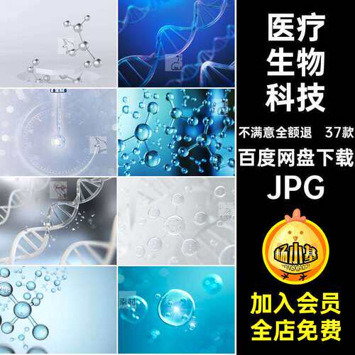 医疗生物科技JPG分子款图片原子背景高清插图基因链37款DA