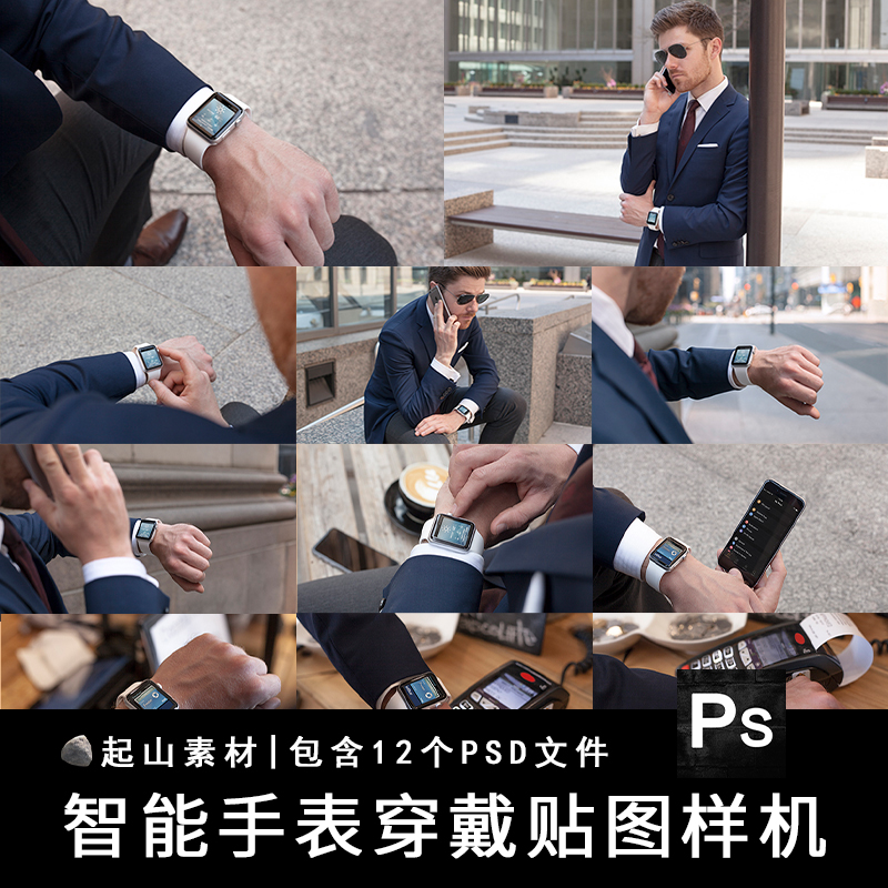 穿戴电子智能手表盘表带效果图展示VI智能贴图PS样机提案设计素材