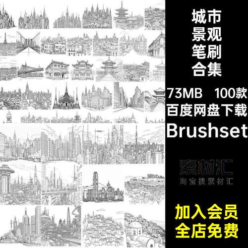 城市景观建筑笔刷辅助线大楼100款背景天际线Procreat