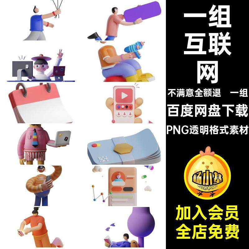 一组艺术格式UI互联网透明PNG卡通PNG透明格式素材场景格式3DPNG