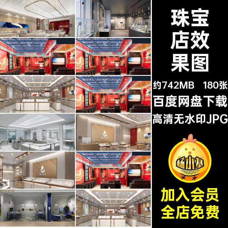 珠宝店效果图高清无水印JPG首店铺商场设计装修饰品实体设计图