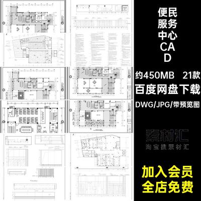 社区党群服务中心CAD施工图 便民办公室平面布置图方案设计图库