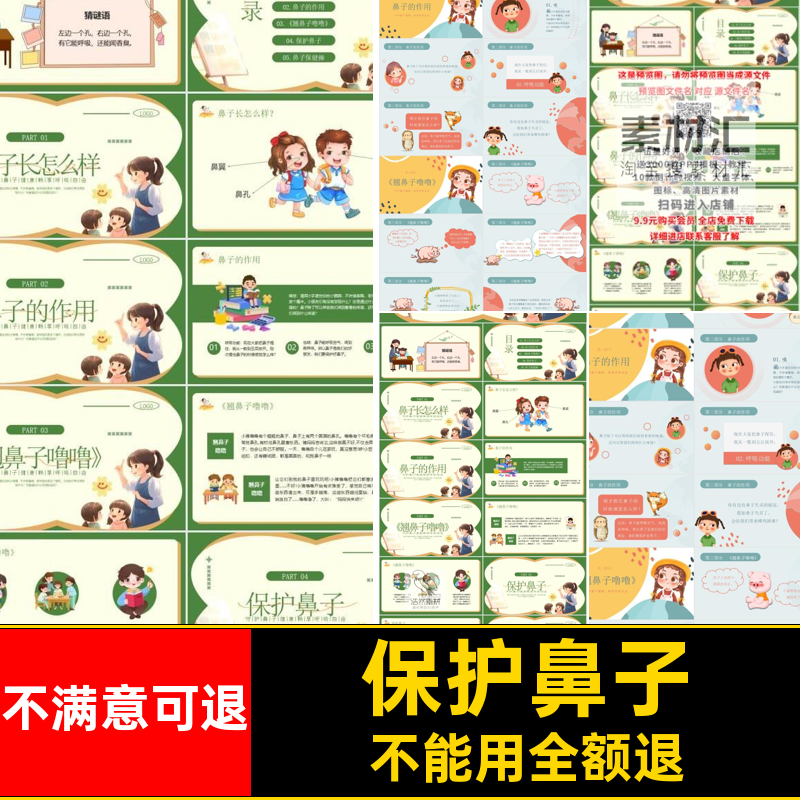 幼儿园健康《保护鼻子》课件PPT鼻子的作用家长助教进课堂课件