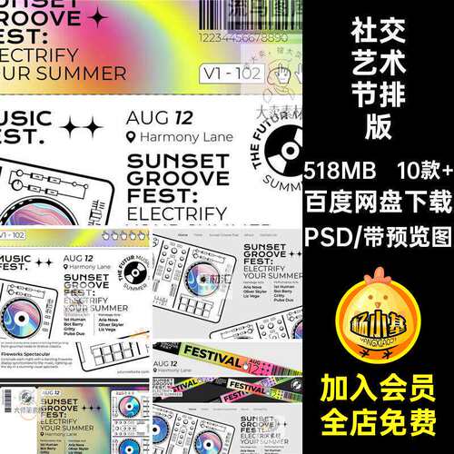 10款 艺术节排版插画页面banner社交PSD音乐节推广海