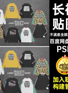1款潮流卫衣PSPSD潮牌贴图街长袖效果图潮牌衣服素材高高长