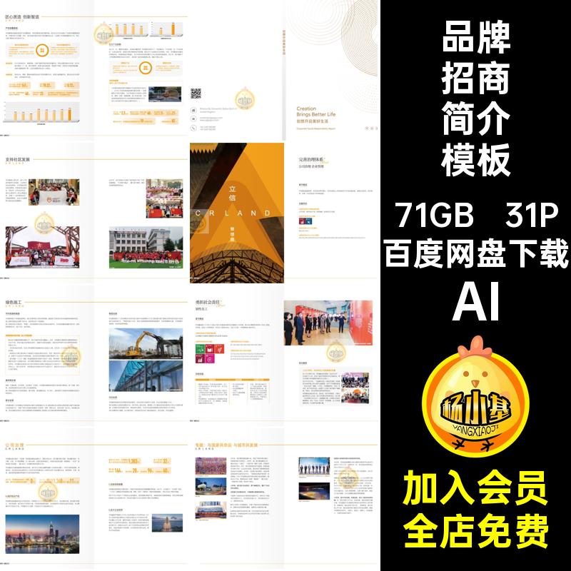 31P企业简介模板宣传画册内页AI封面产品手册AI公司形象AIAIAI