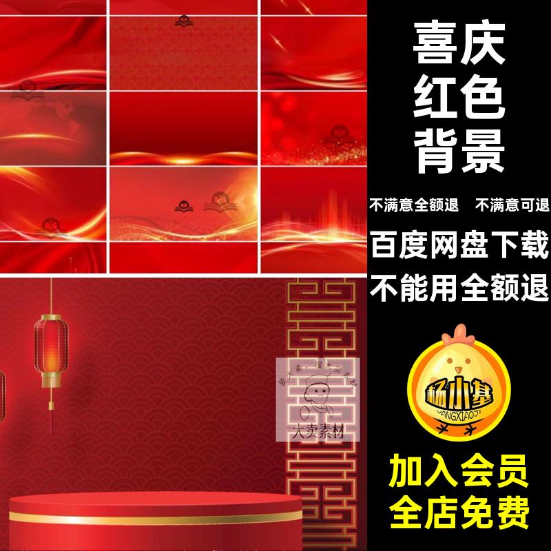 红色背景素材海报大气科技舞台图展板KV高清模板喜庆会议商务海报