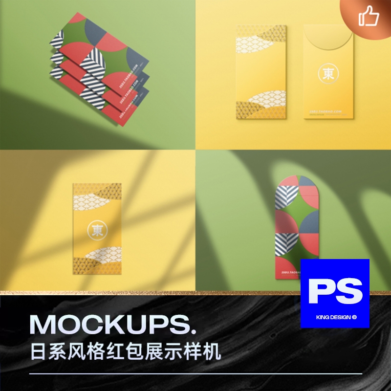 高端真实质感国风日系和风新年过春节红包利是封MOCKUP样机PS素材