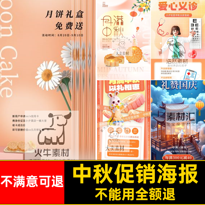 中秋促销海报模板中秋节PSD宣传海报促销活动月饼月饼宣传海报,商务/设计服务,设计素材/源文件,淘宝优惠券,粉丝福利购,淘宝优惠卷