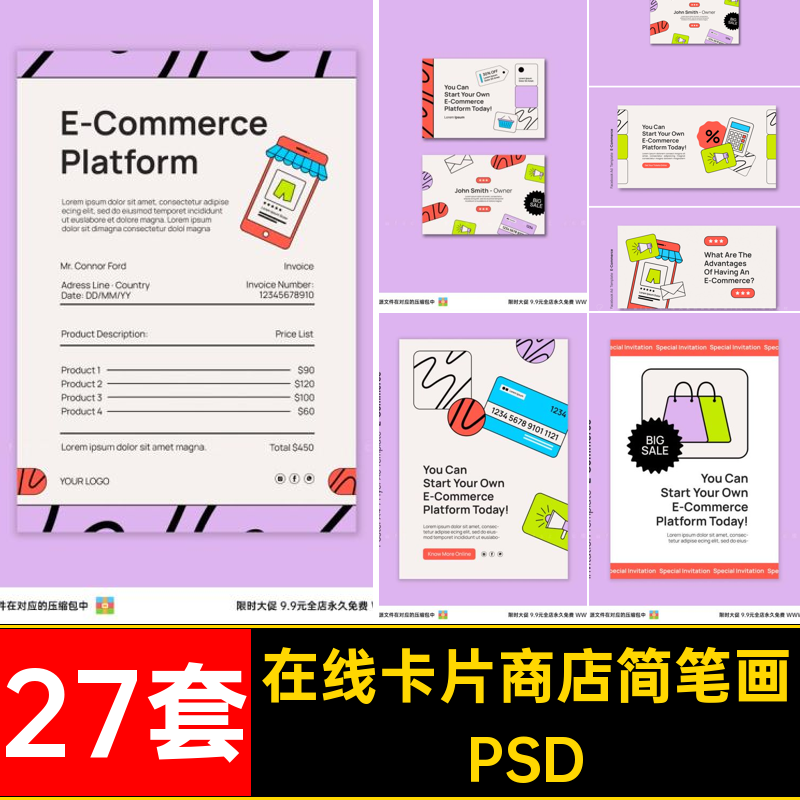 商务海报模板PSDpsd简商店app卡片banner平面27套横幅笔画在线