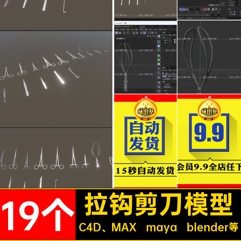 手术刀钳子手术器械镊子C4DC4D MAX maya blender等夹圆19个白模