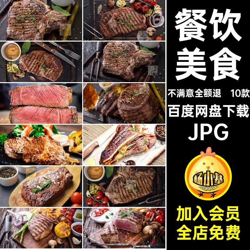 20西餐厅菜品餐饮美食牛肉牛排高清摄影JPG图片菜单设计素材,商务/设计服务,设计素材/源文件,淘宝优惠券,粉丝福利购,淘宝优惠卷