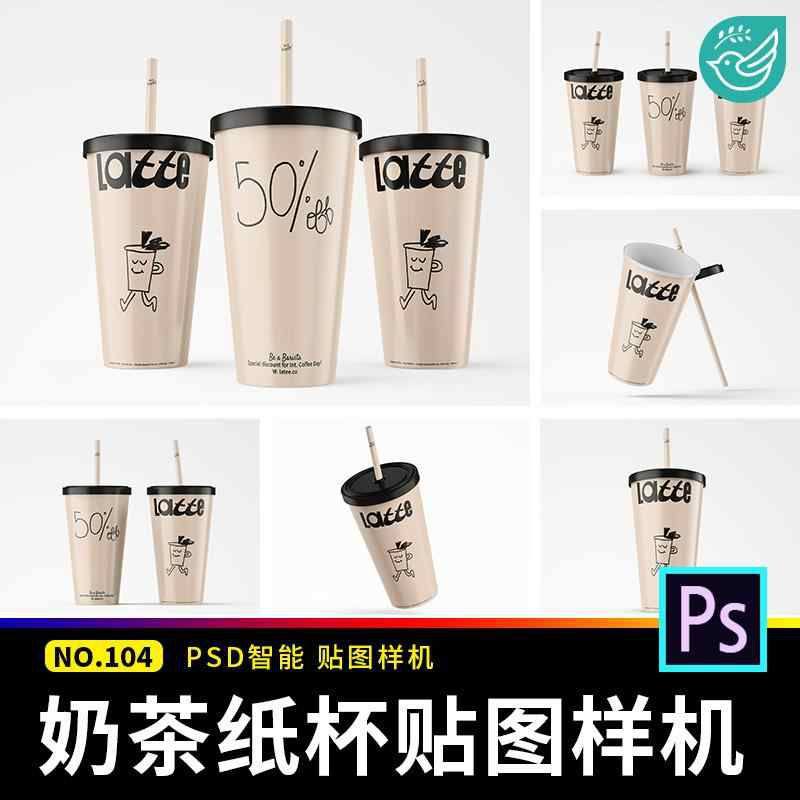 一次性纸杯茶饮奶茶vi塑料盖吸管logo展示效果贴图样机ps设计素材