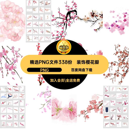 精选PNG文件338份寒冬梅花手绘红梅帐花枝素材抠桃红梅寒冬梅花