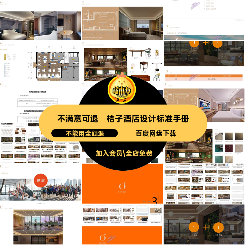 大堂酒店设计标准手册文本编辑客房桔子外立面公PPT区案例可公