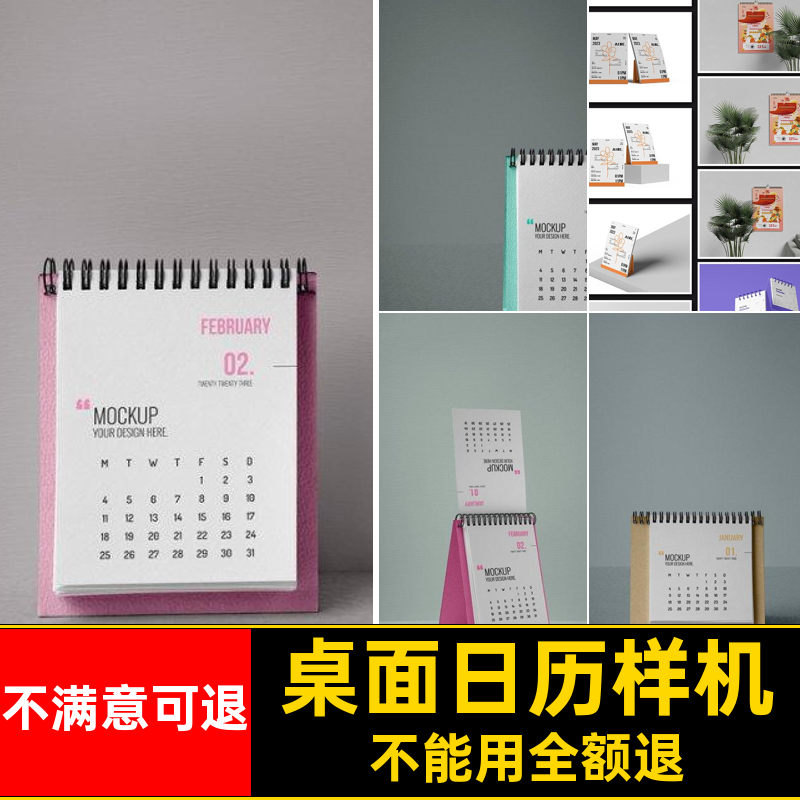 台历日历样机效果VI万年历提案桌面挂历智能psd贴图VIpsdpsdpsd