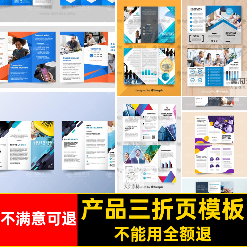 产品手册模板AI传单折页排版款矢量图三折页AI矢量图模板三三折页