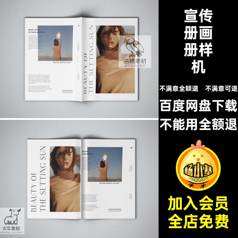 宣传册画册样机内页贴图样机杂志A3A4viPSD杂志画册书籍效果图